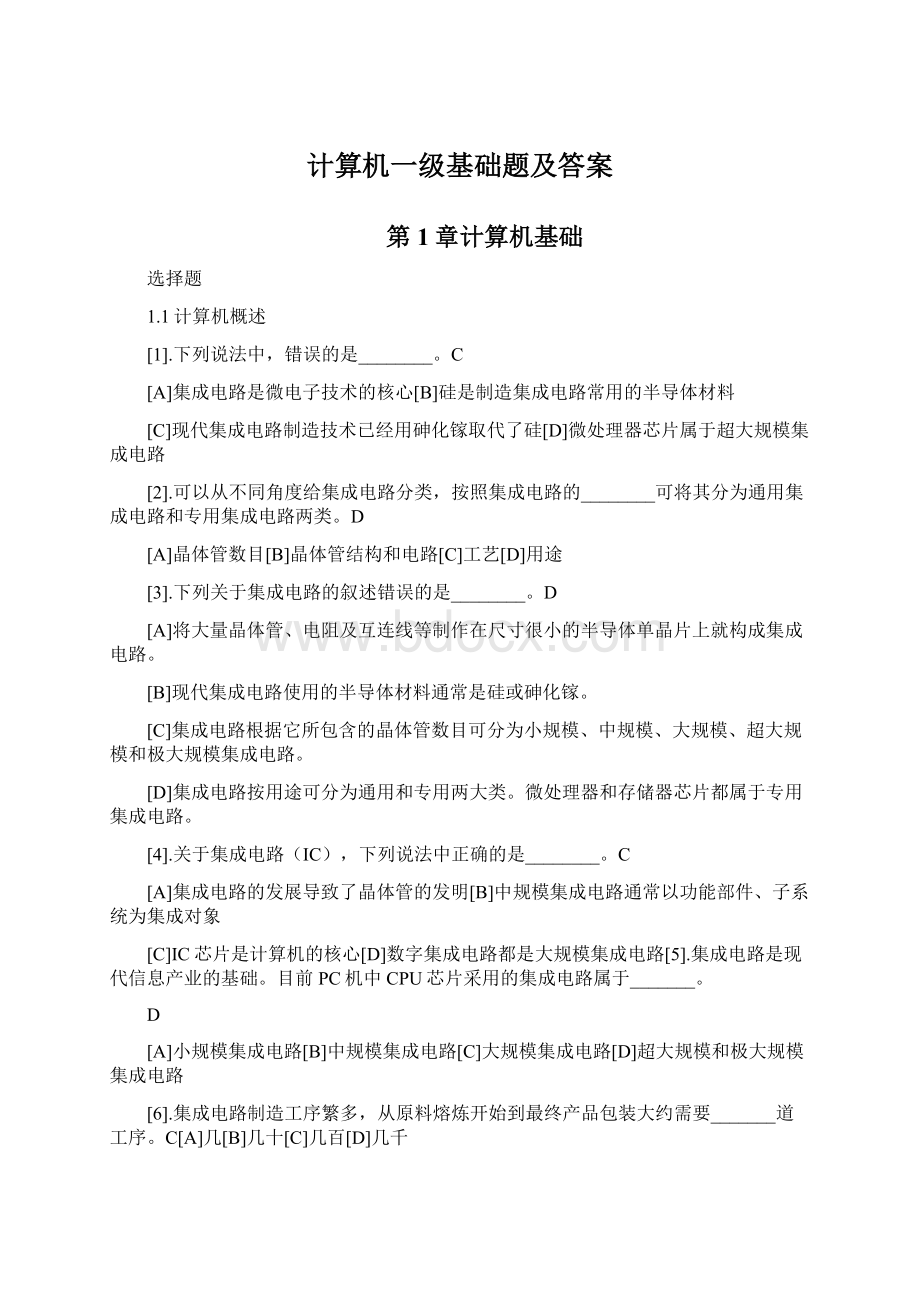 计算机一级基础题及答案.docx_第1页