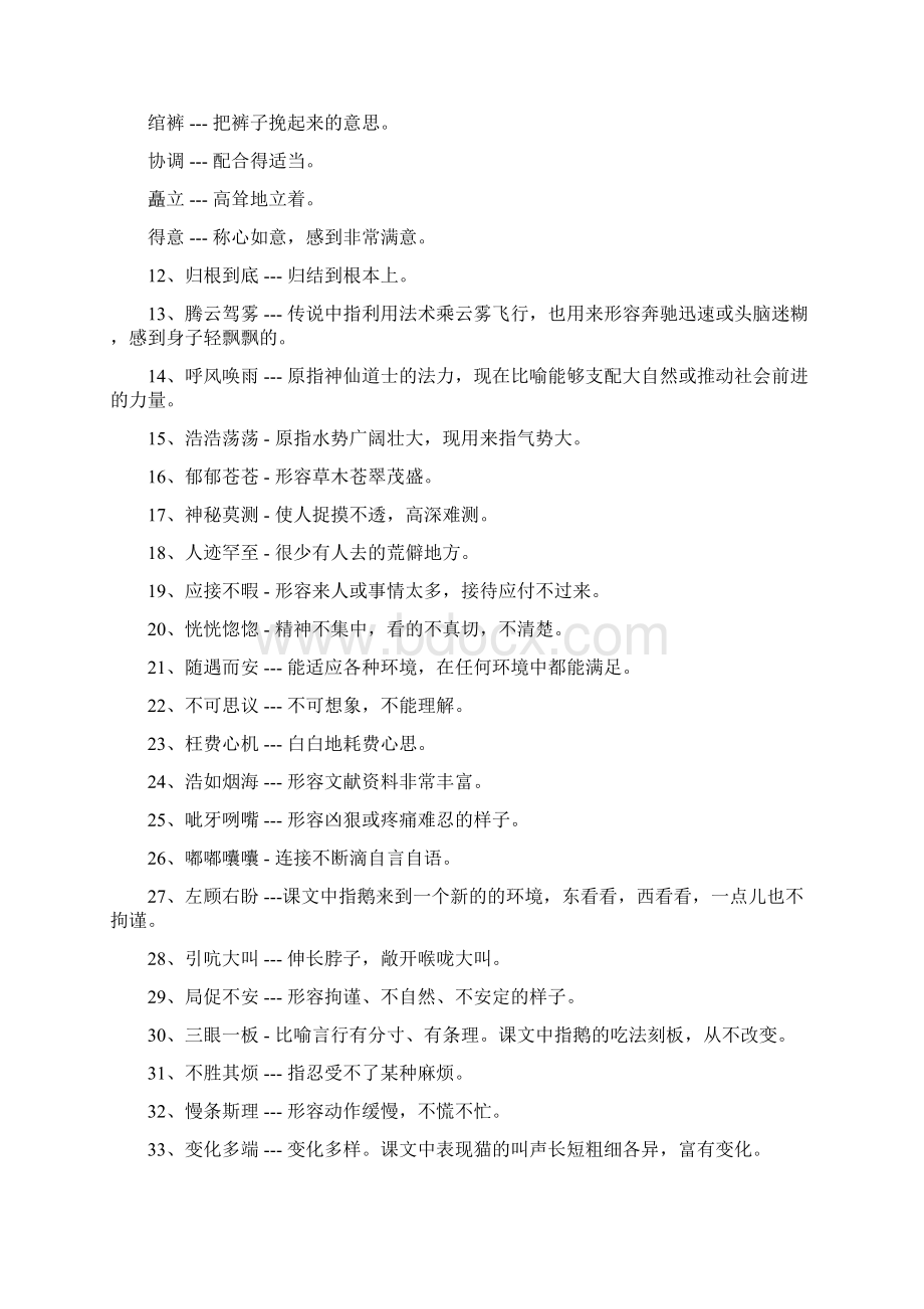 四年级上册语文期末复习字词诗歌Word格式.docx_第3页