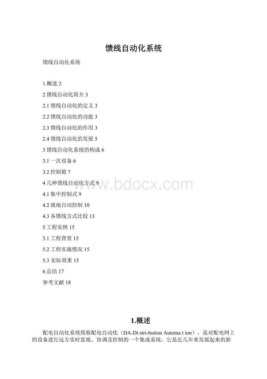 馈线自动化系统.docx_第1页