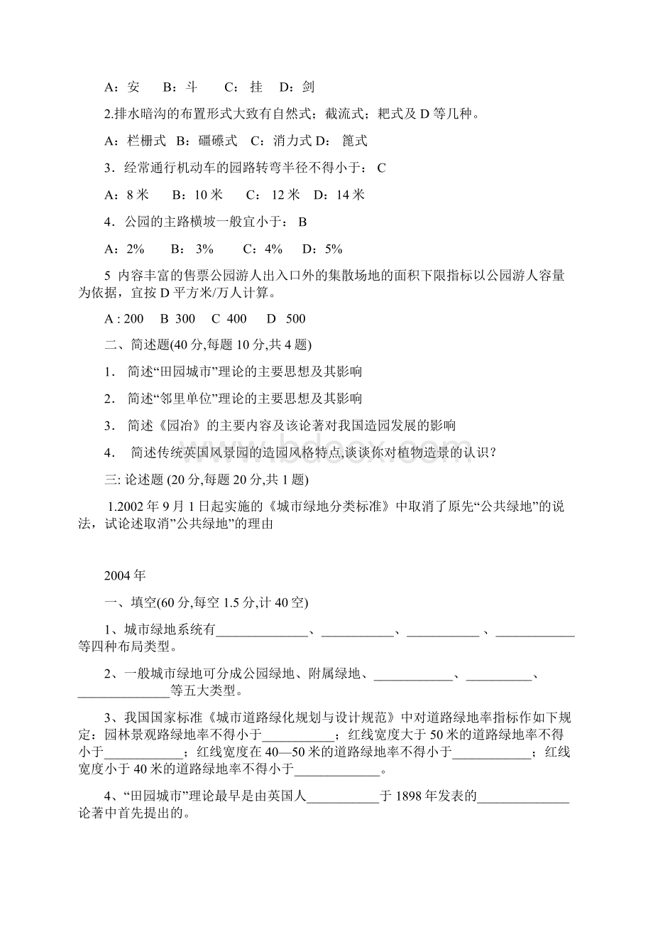 园林理论考试复习资料.docx_第2页