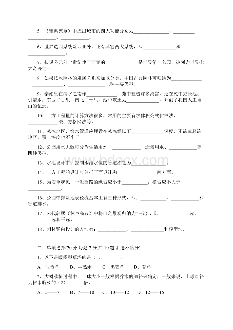 园林理论考试复习资料.docx_第3页