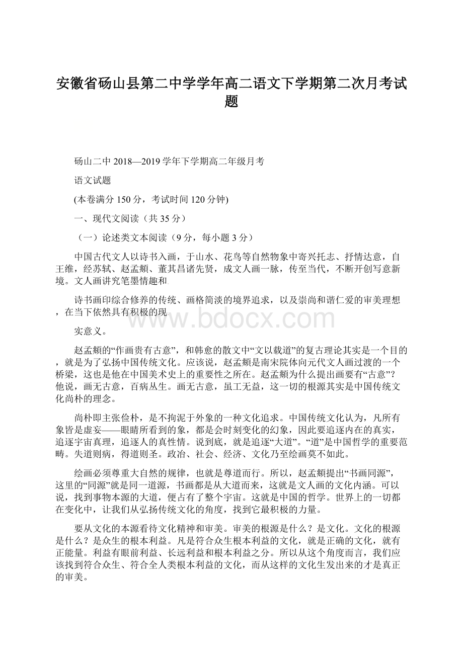 安徽省砀山县第二中学学年高二语文下学期第二次月考试题.docx