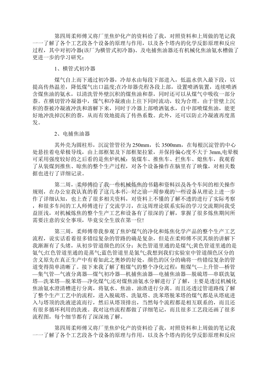 焦化厂实习报告3篇文档格式.docx_第2页