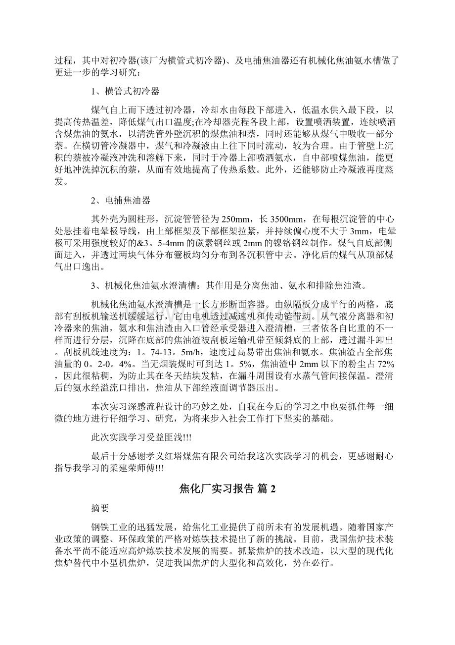 焦化厂实习报告3篇文档格式.docx_第3页