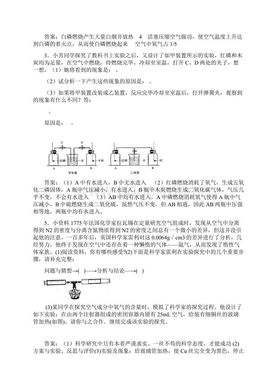 初三化学实验答案版文档格式.docx_第2页