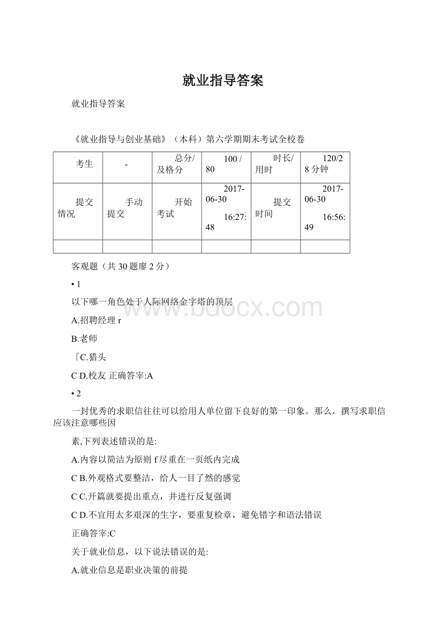 就业指导答案Word格式文档下载.docx