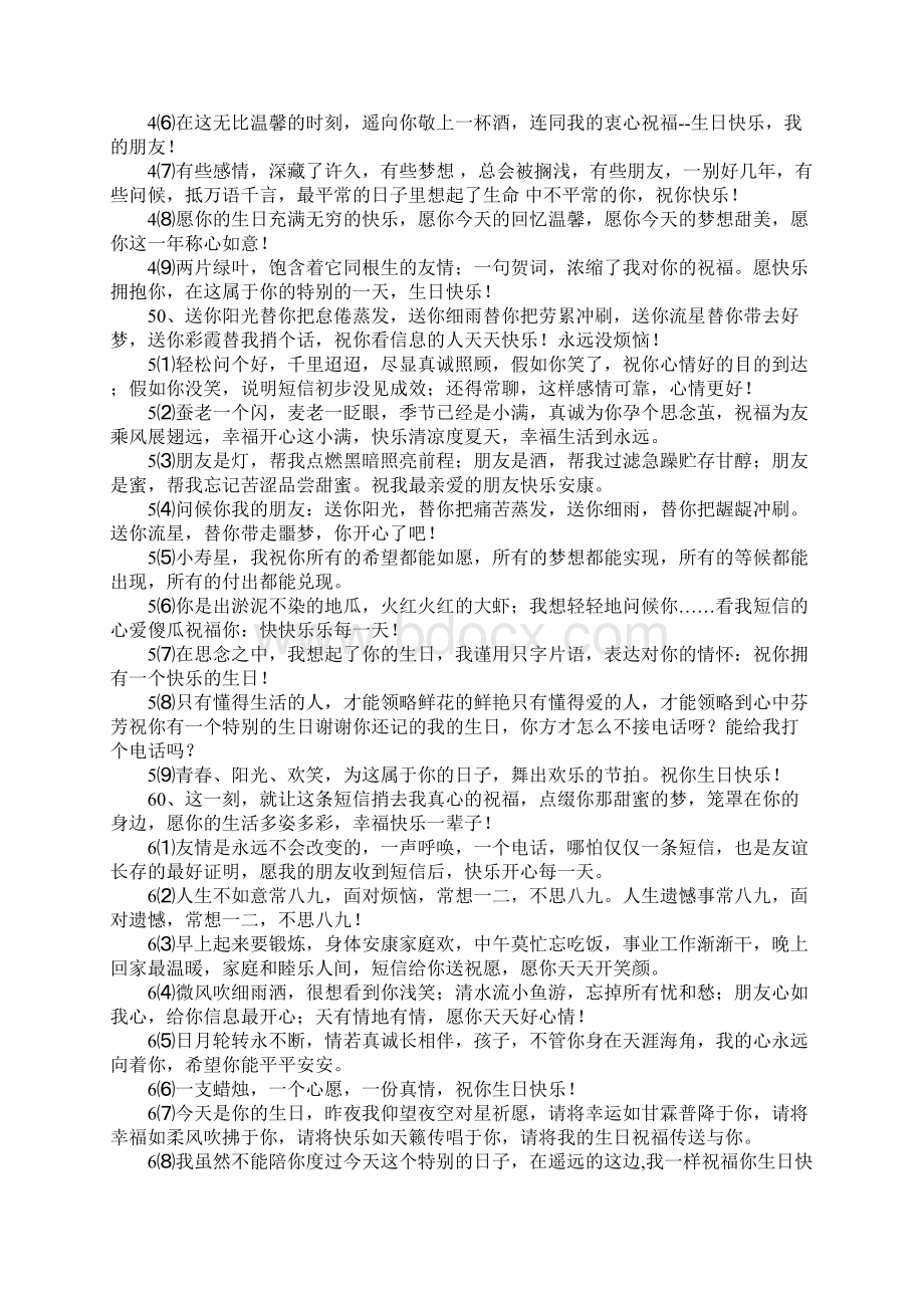 生日快乐的祝福语一句话Word格式文档下载.docx_第3页