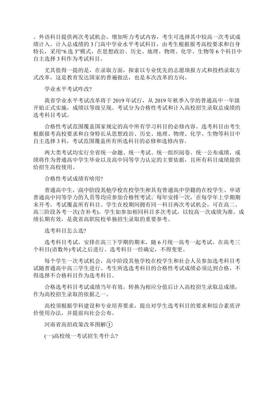 精选教育河南高考解读不分文理科 外语考两次doc.docx_第2页