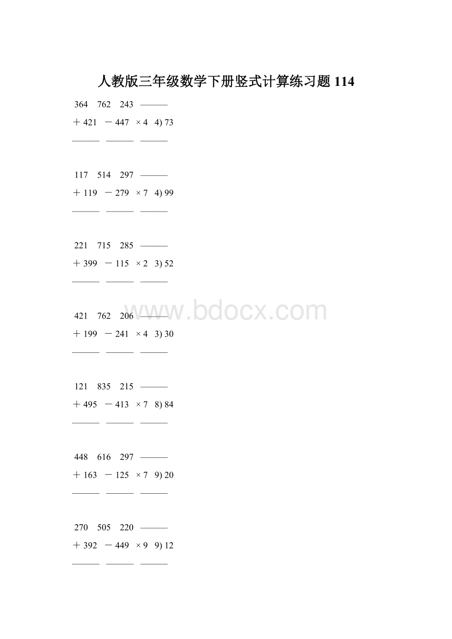 人教版三年级数学下册竖式计算练习题 114Word格式.docx_第1页