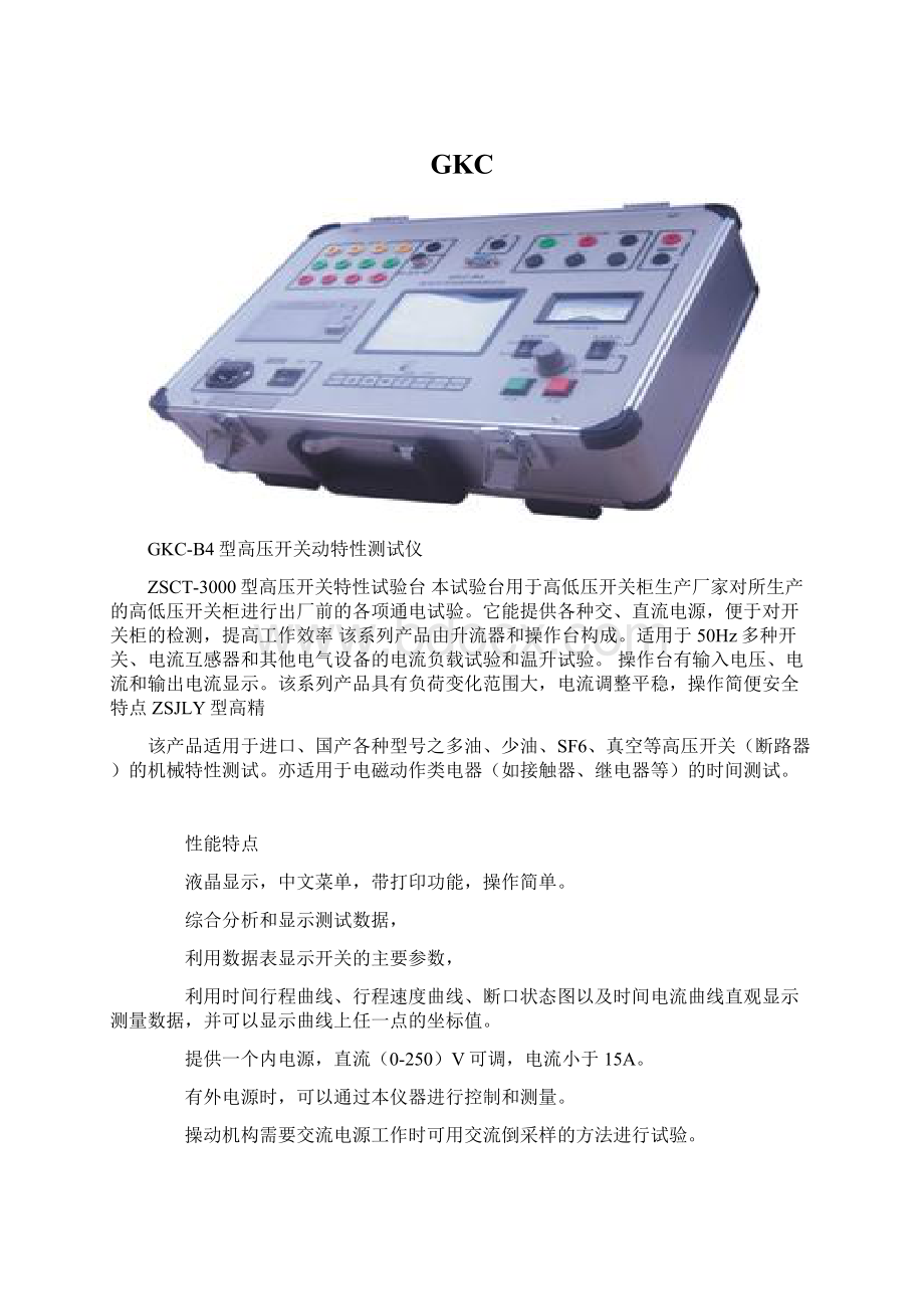 GKCWord格式文档下载.docx_第1页