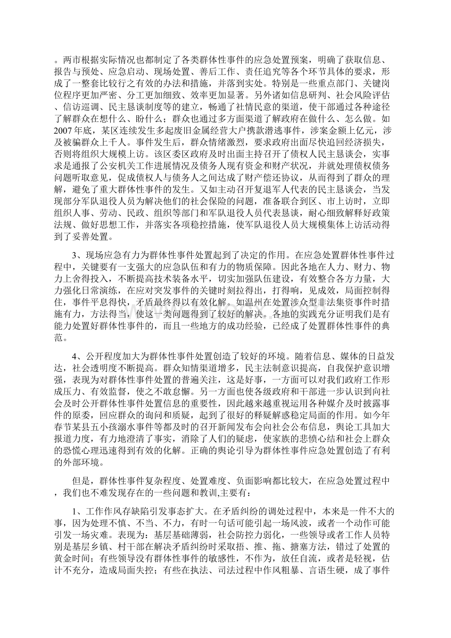 群众性事件应急处置的经验教训及启示.docx_第3页