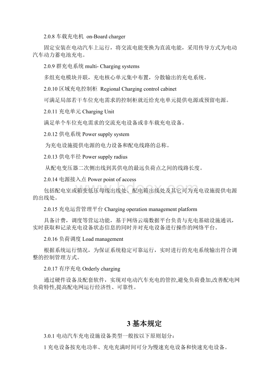 成都市电动汽车充电基础设施建设doc.docx_第3页