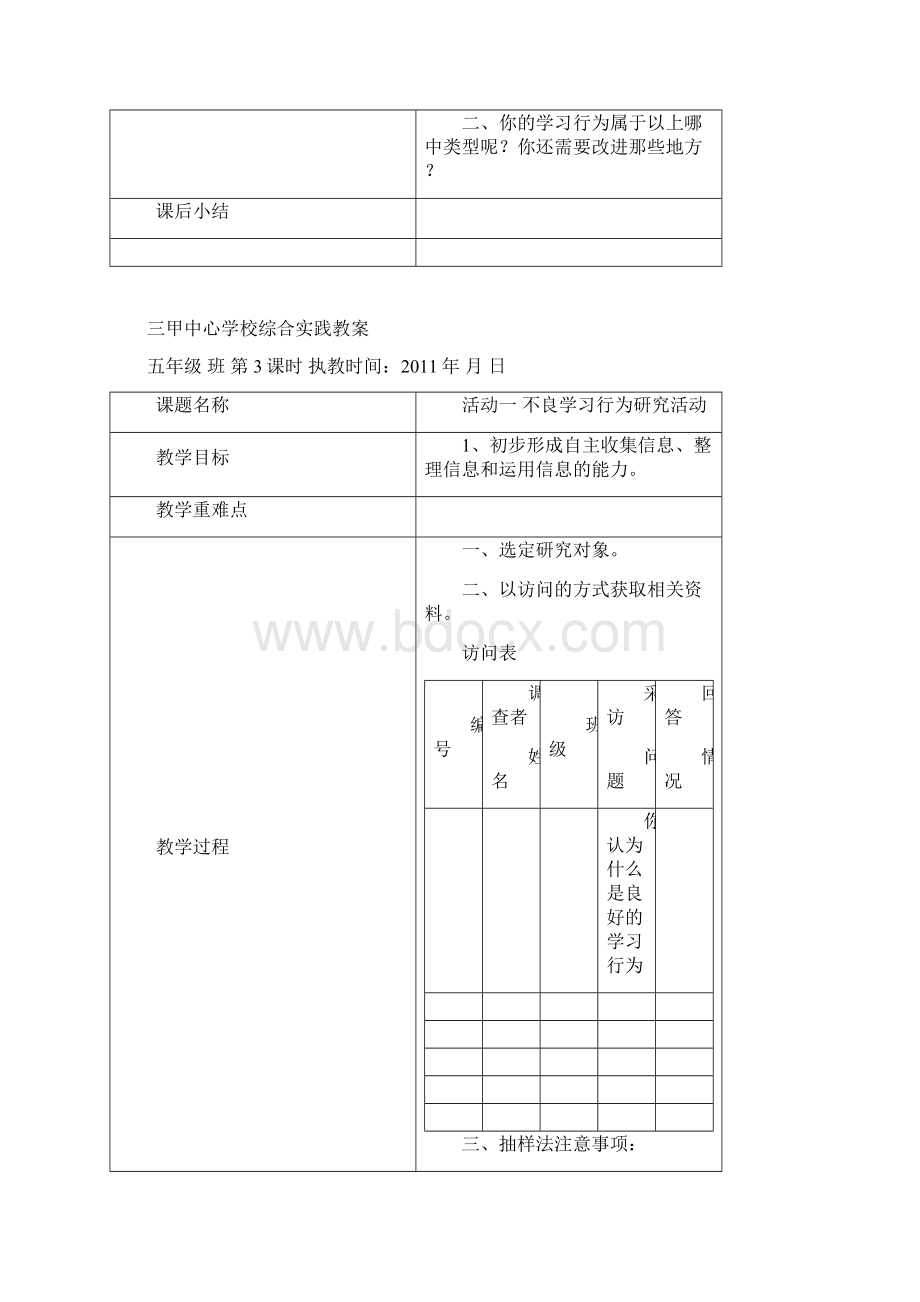 和平版五年级综合实践教案全册.docx_第2页