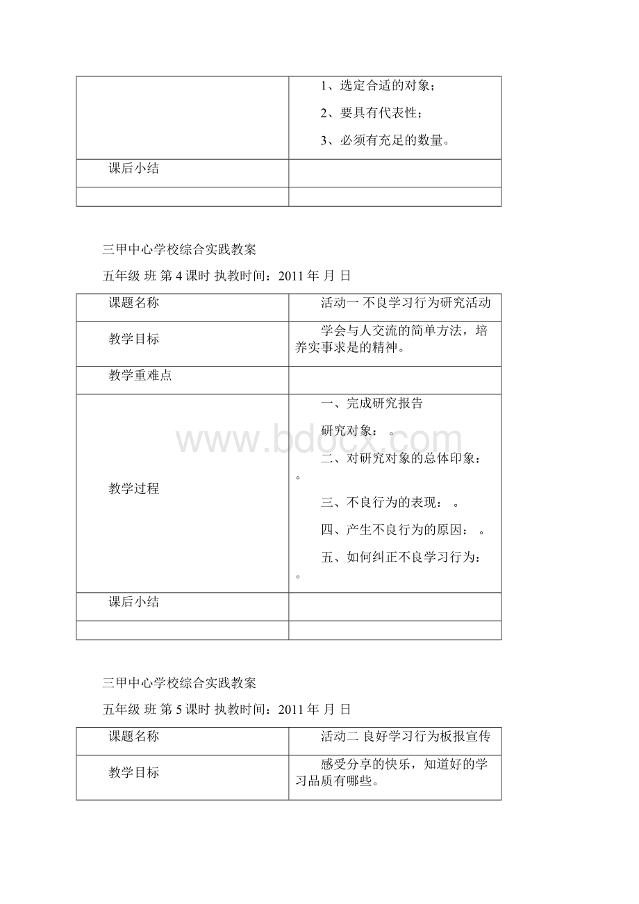 和平版五年级综合实践教案全册.docx_第3页