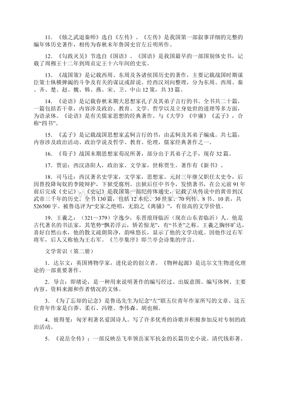 高中语文文学常识整理.docx_第2页