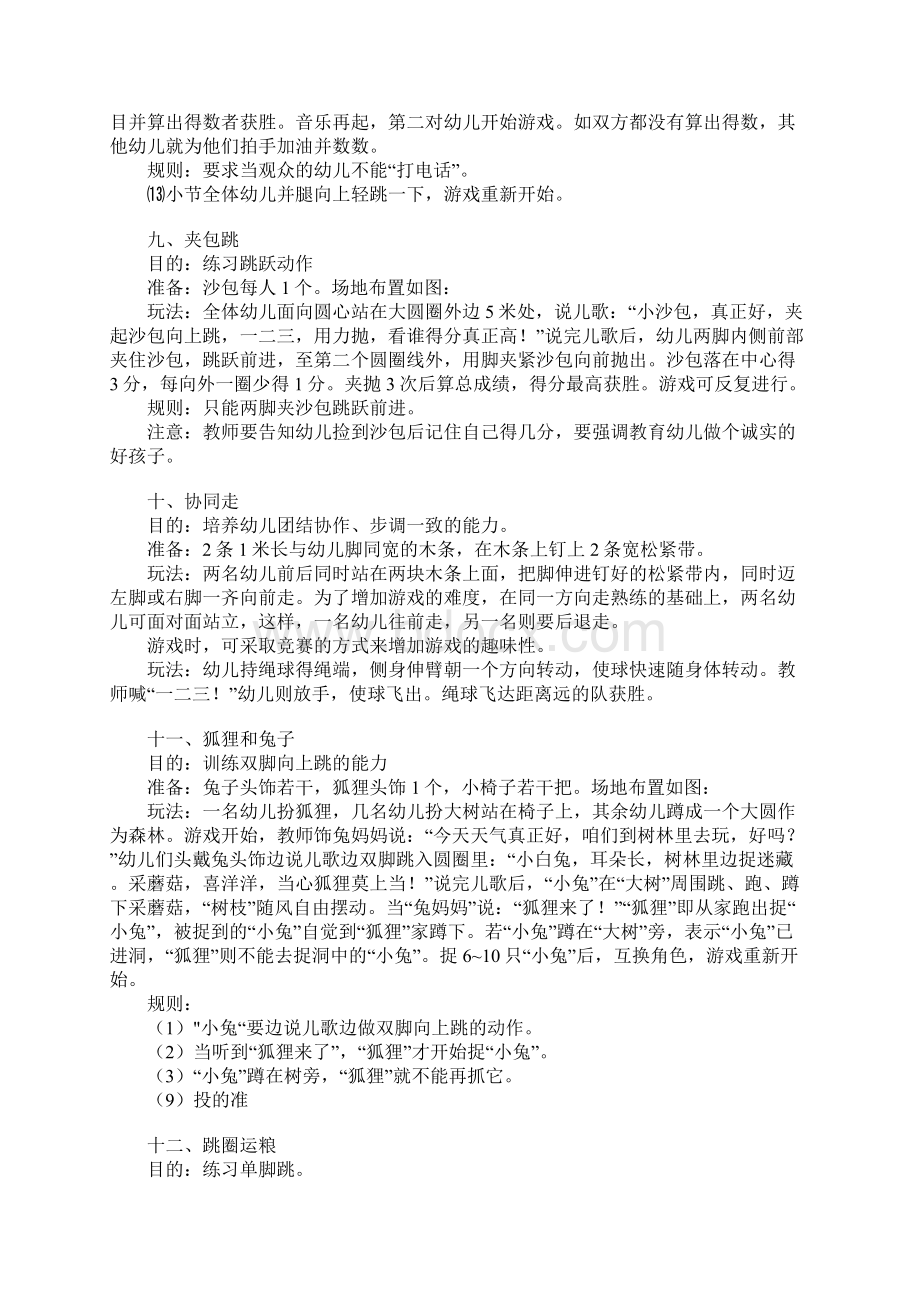 幼儿园儿童游戏大全Word文档下载推荐.docx_第3页