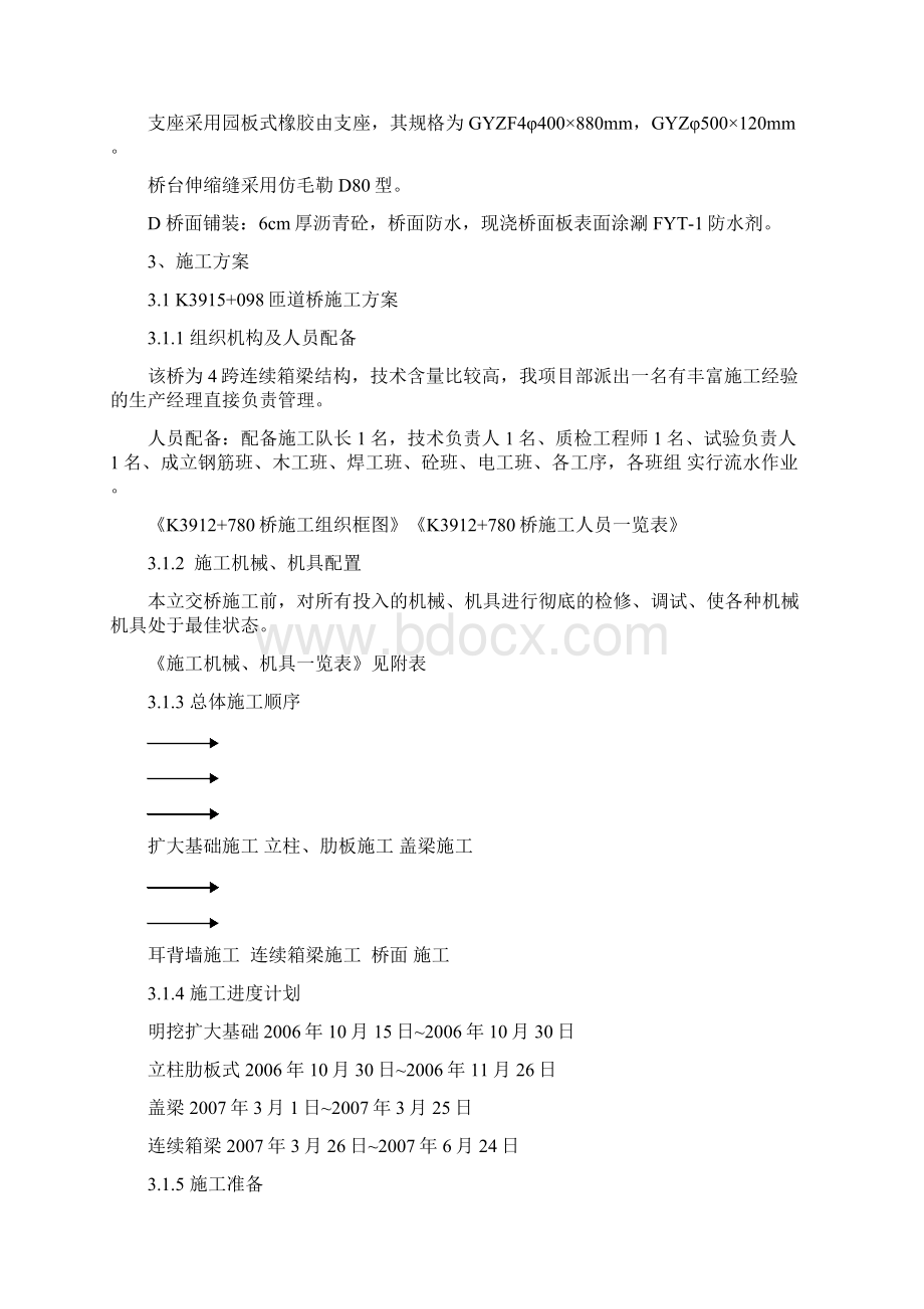 分离式立交桥施工方案.docx_第2页