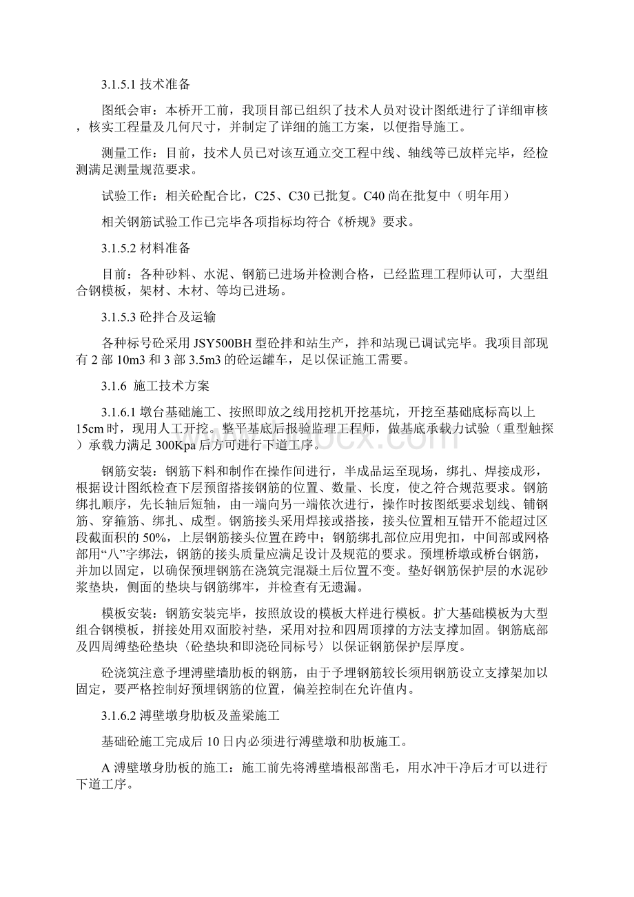 分离式立交桥施工方案.docx_第3页