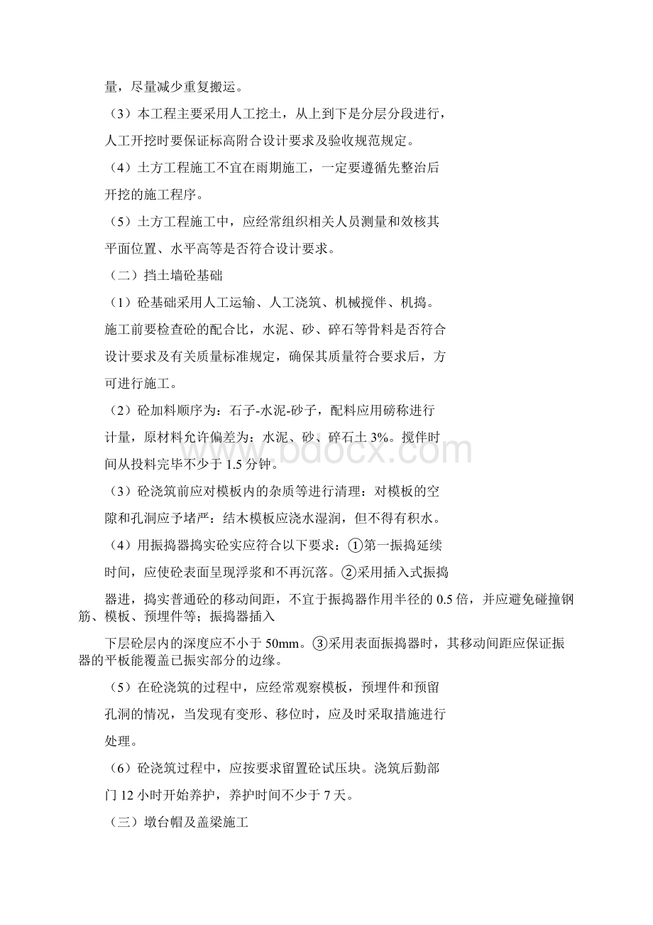 桥梁砂石道标志牌施工组织设计资料Word格式.docx_第2页