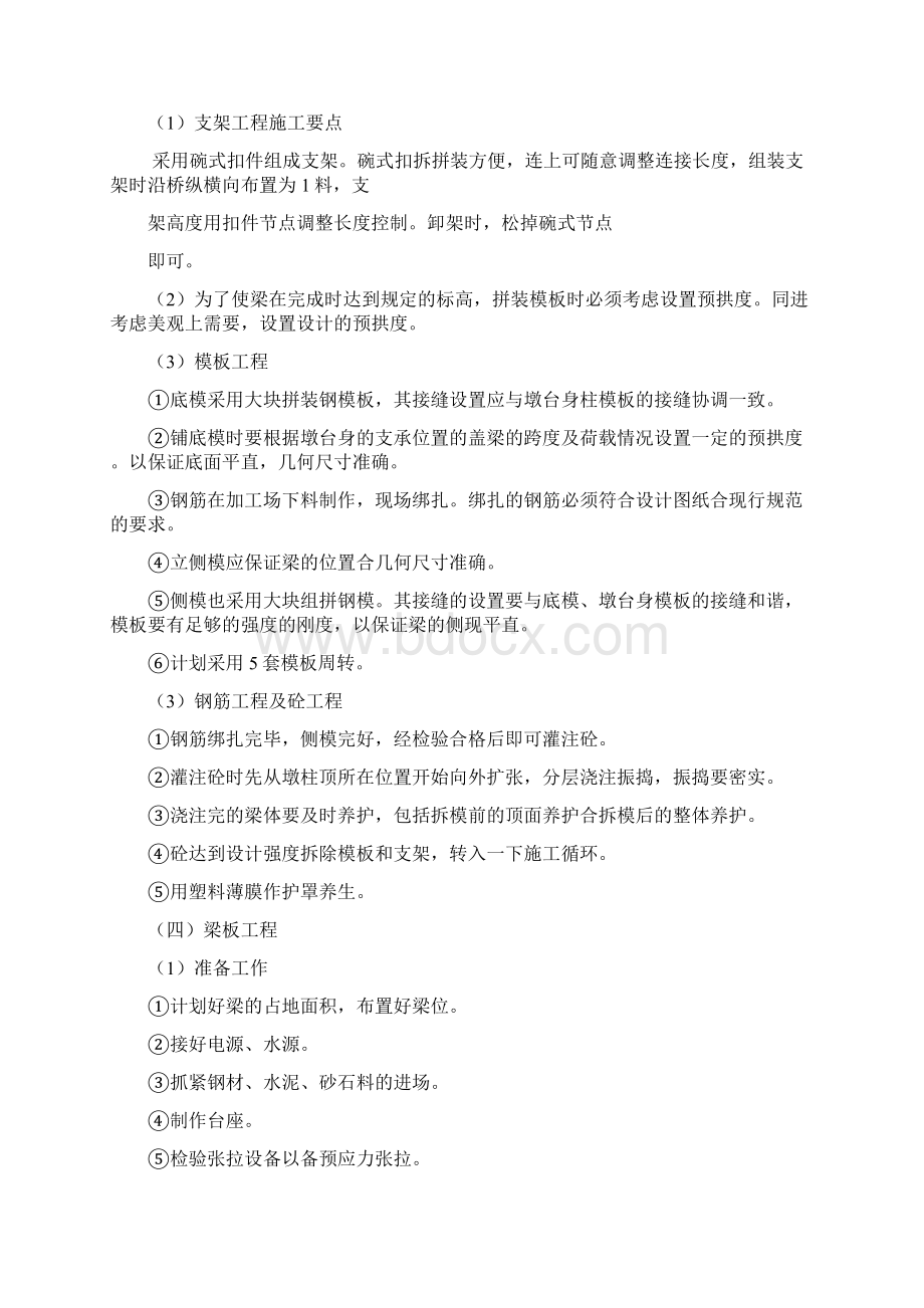 桥梁砂石道标志牌施工组织设计资料Word格式.docx_第3页