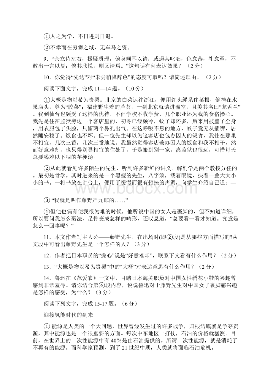 青云实验中学中考语文二模试题及答案语文.docx_第3页