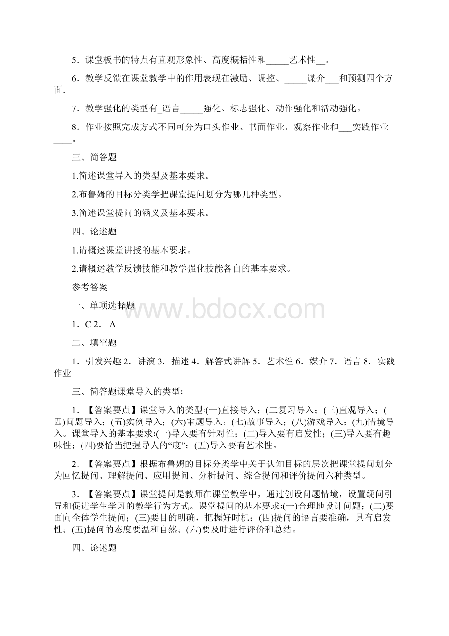 9教学技能考核题复习资料1Word格式.docx_第3页