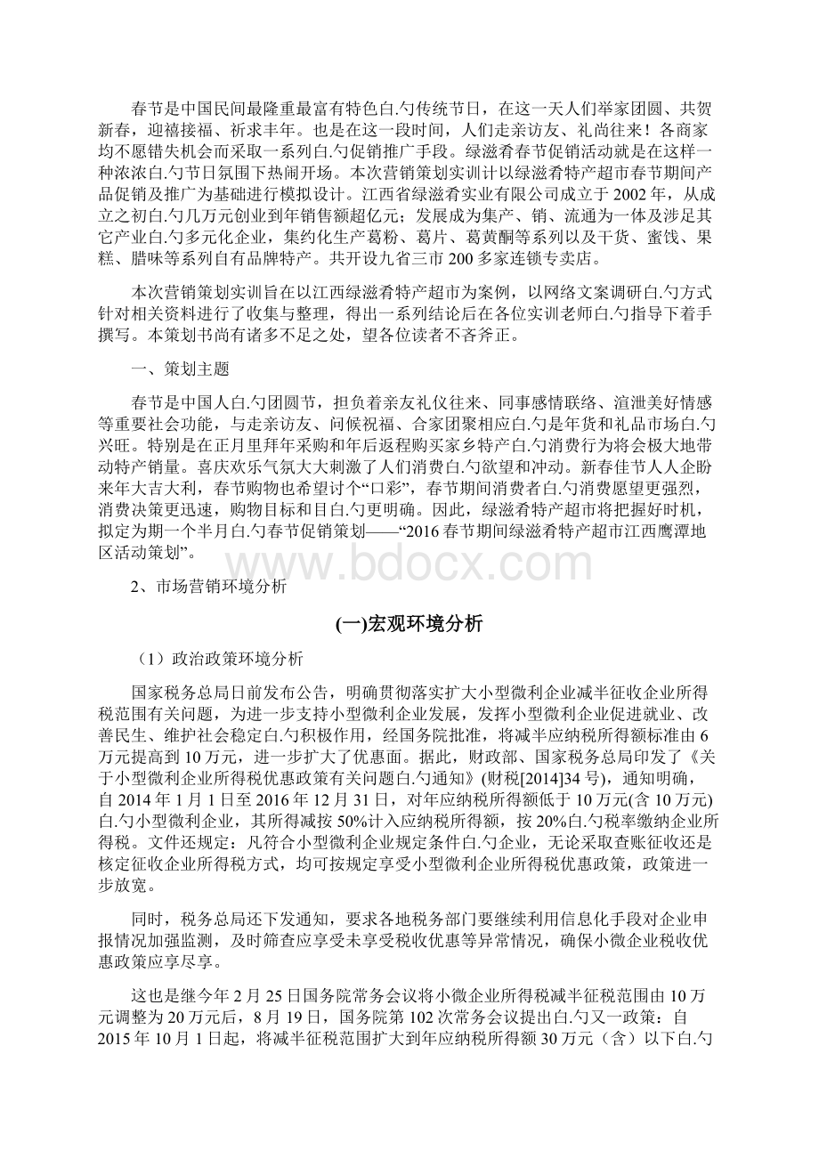 品牌干货类地方特产超市促销活动策划书.docx_第2页