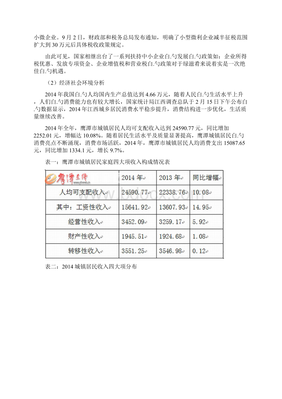 品牌干货类地方特产超市促销活动策划书.docx_第3页