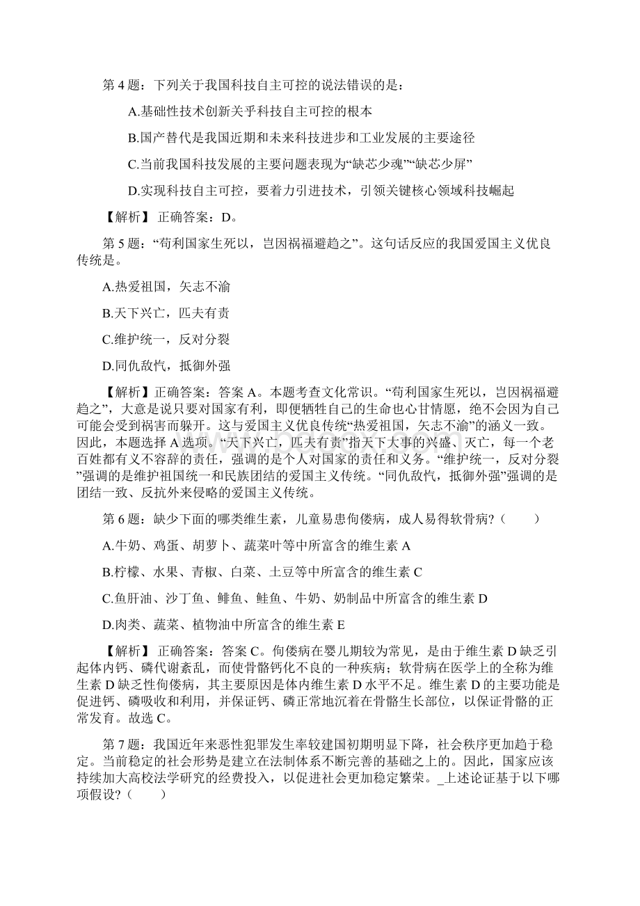 南方基金暑期实习招聘试题及答案docx.docx_第2页