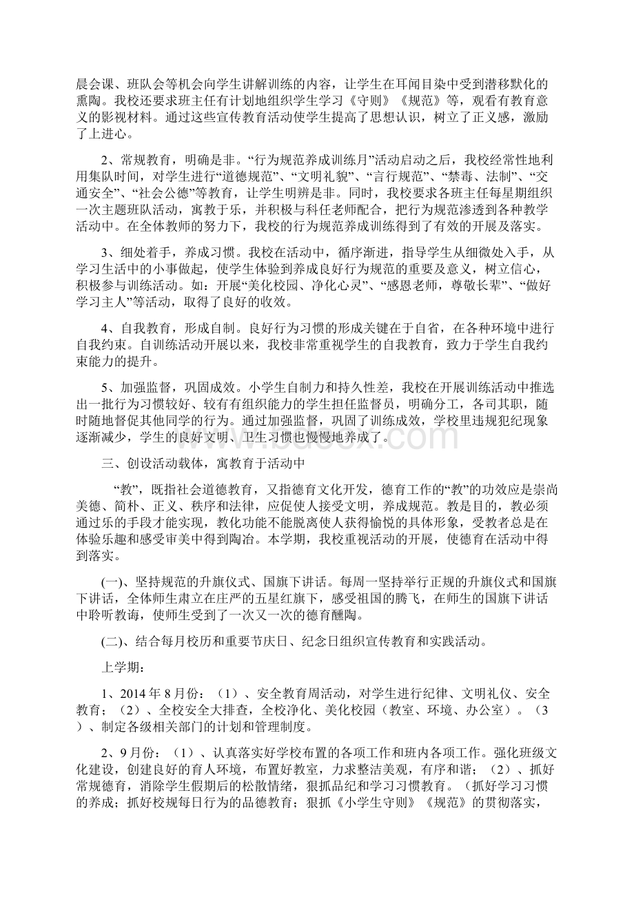 思茅第五小学德育工作总结学年度Word格式文档下载.docx_第2页