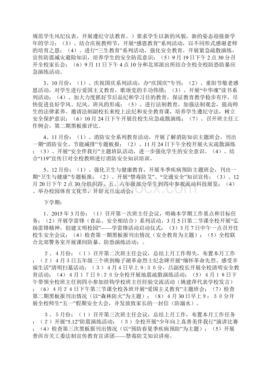 思茅第五小学德育工作总结学年度Word格式文档下载.docx_第3页