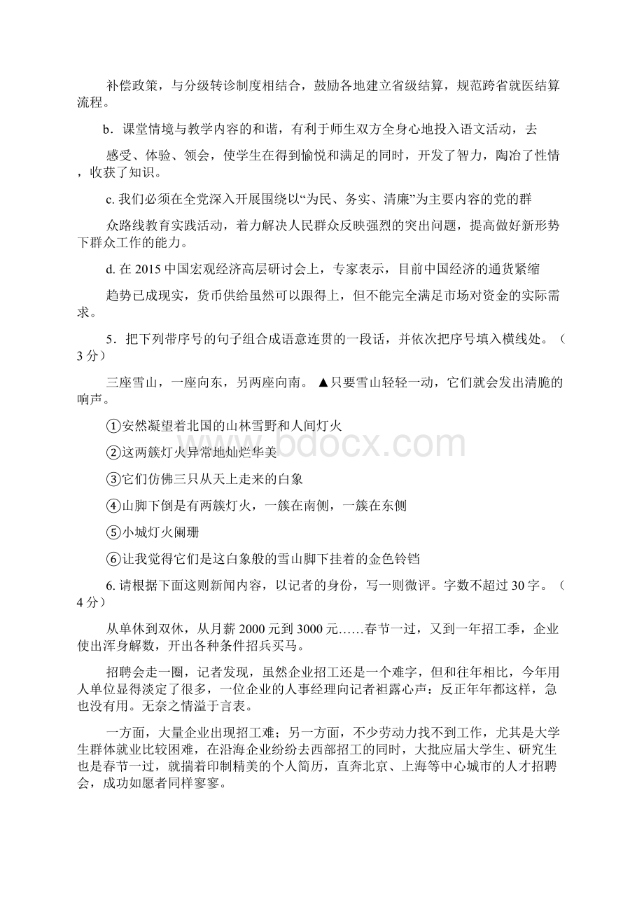 无穷的追求阅读答案文档格式.docx_第2页