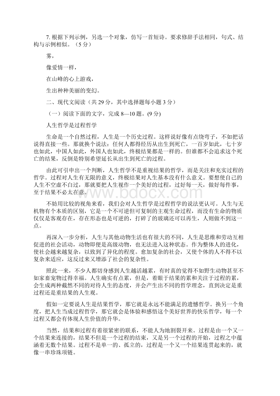 无穷的追求阅读答案.docx_第3页