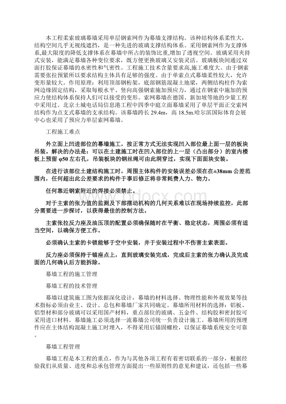 商业广场幕墙工程施工方案40呼吸式幕墙索网幕墙玻璃采光顶41.docx_第3页