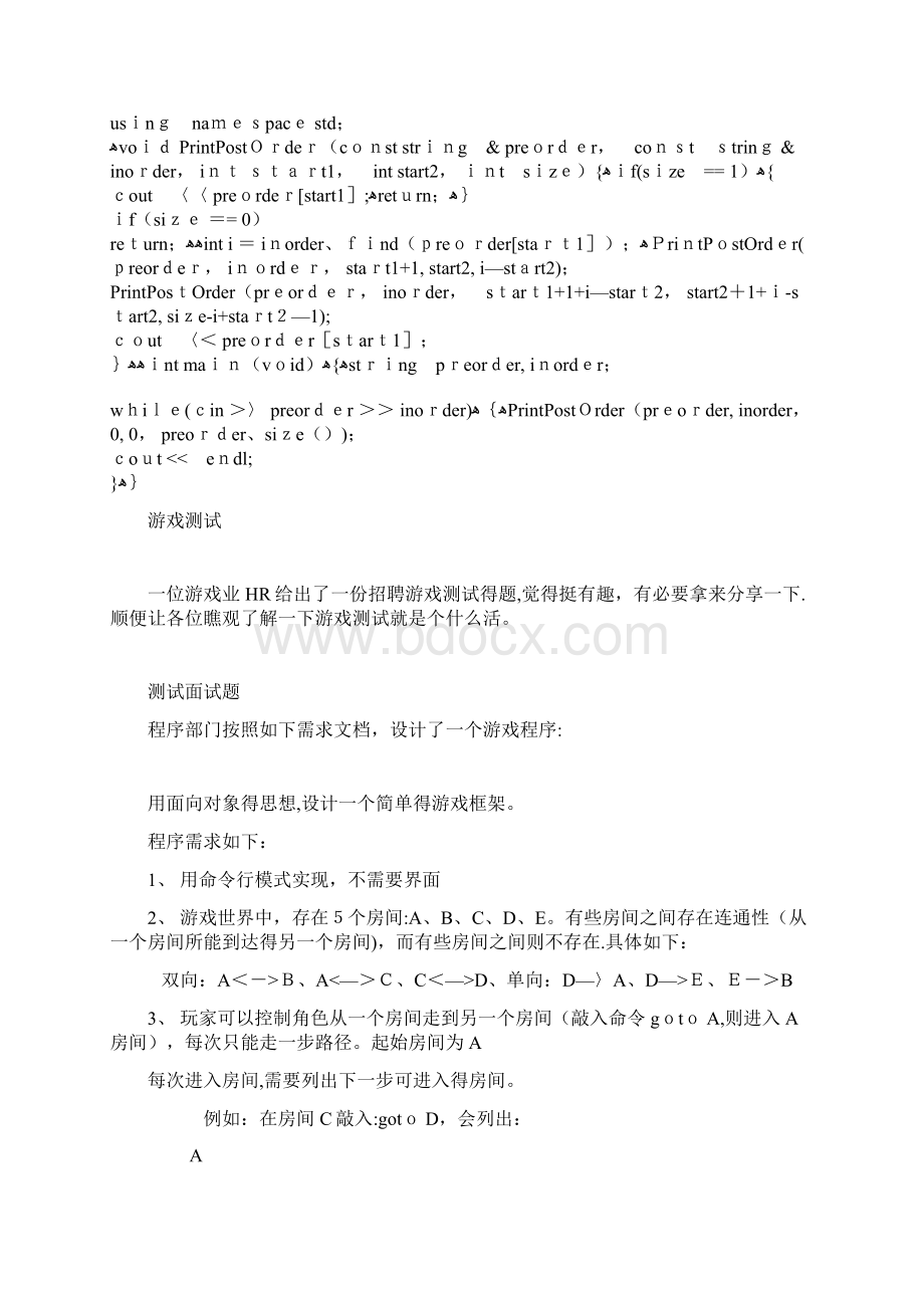 网易游戏游戏开发工程师与游戏测试面试题.docx_第2页