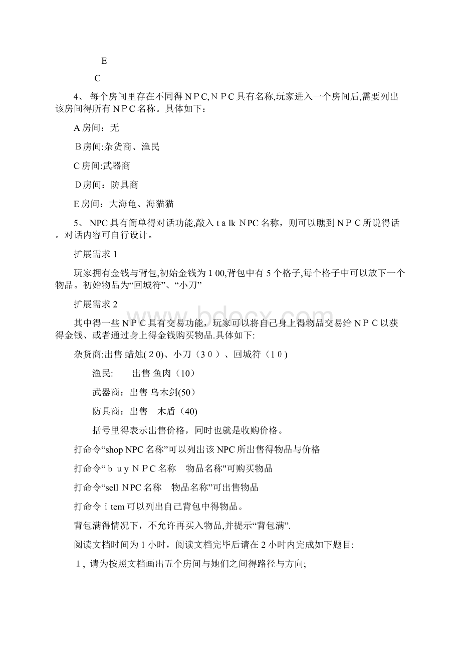 网易游戏游戏开发工程师与游戏测试面试题.docx_第3页