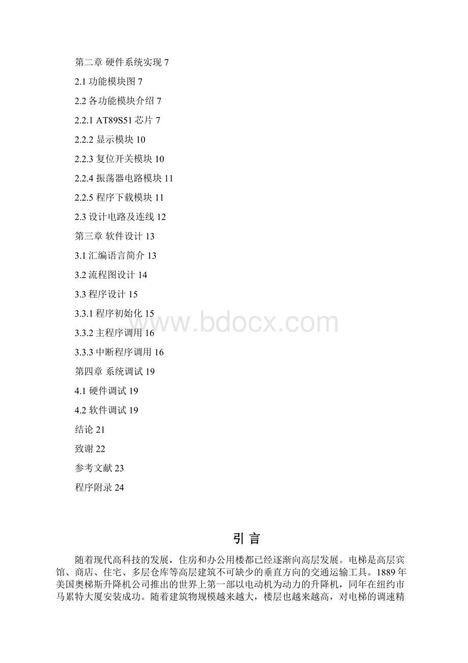 模拟电梯控制系统设计论文2Word格式文档下载.docx_第3页