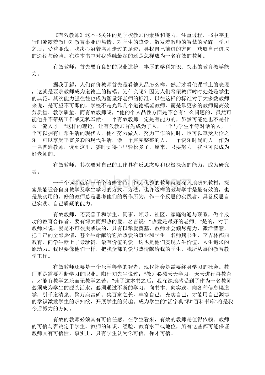 《有效教师》的读后感范文7篇.docx_第2页