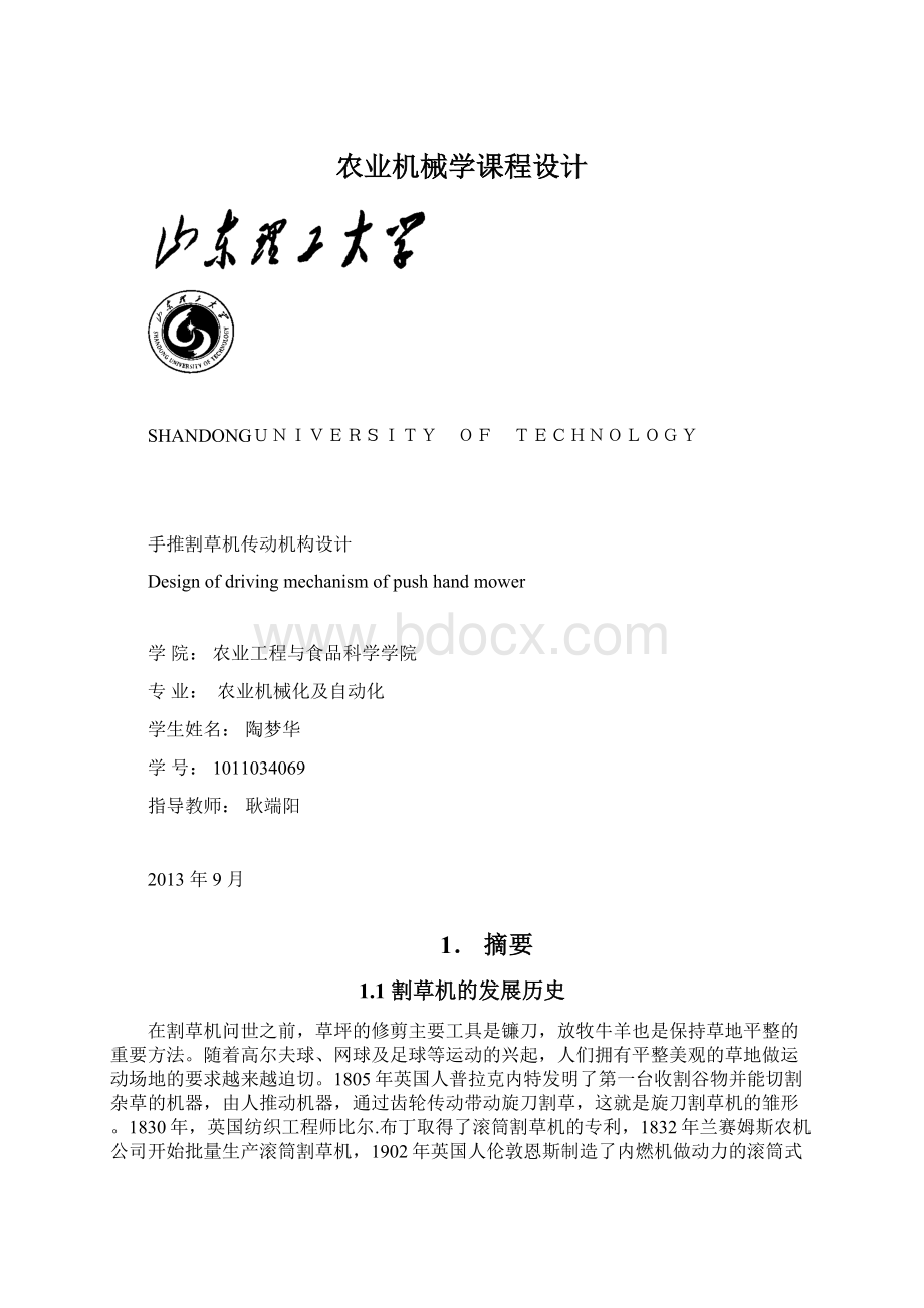 农业机械学课程设计文档格式.docx