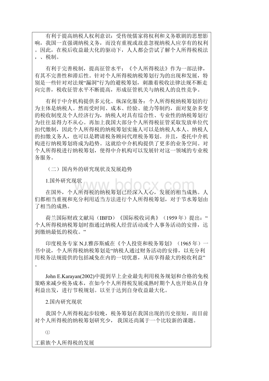 个人所得税纳税筹划研究 开题.docx_第2页