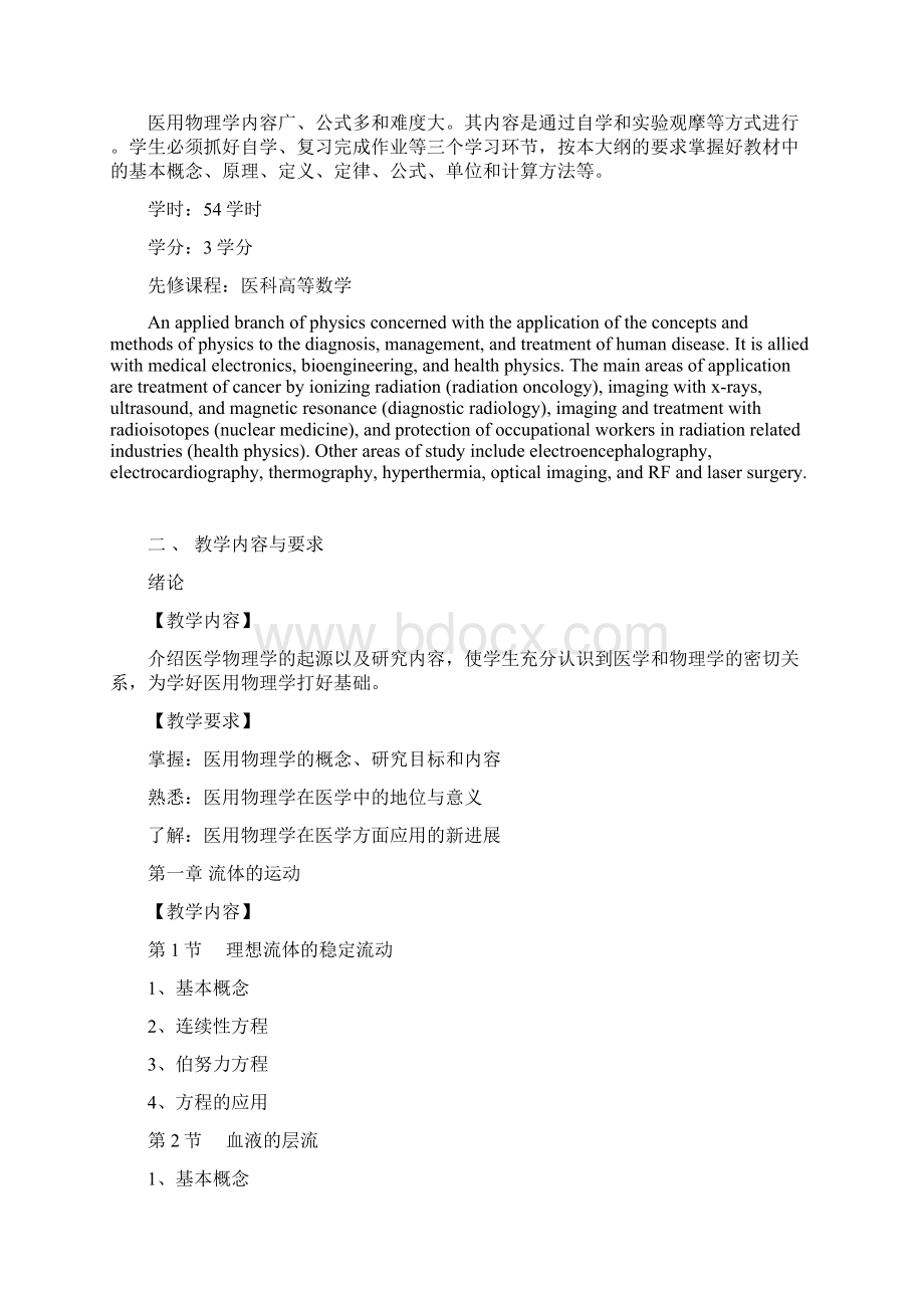 医用物理学Word文档下载推荐.docx_第2页