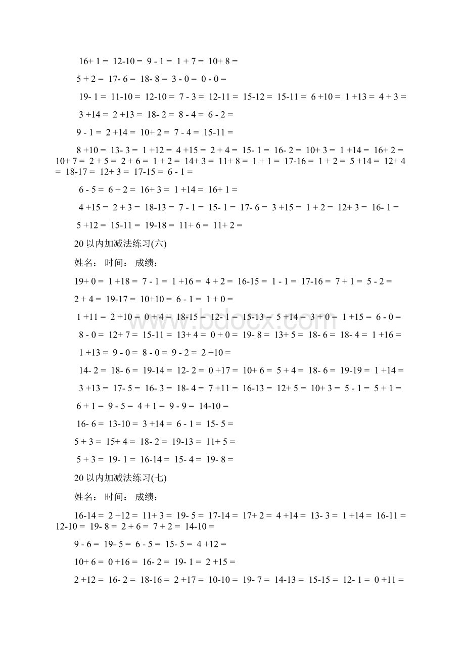 20以内加减法口算题卡直接打印.docx_第3页