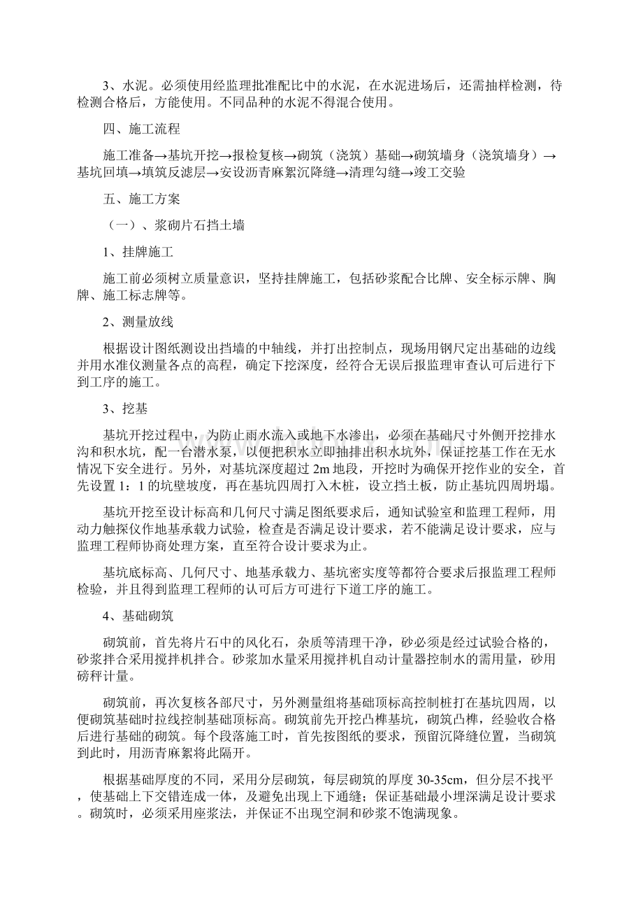 XX工程路基挡土墙施工方案完整版文档格式.docx_第2页