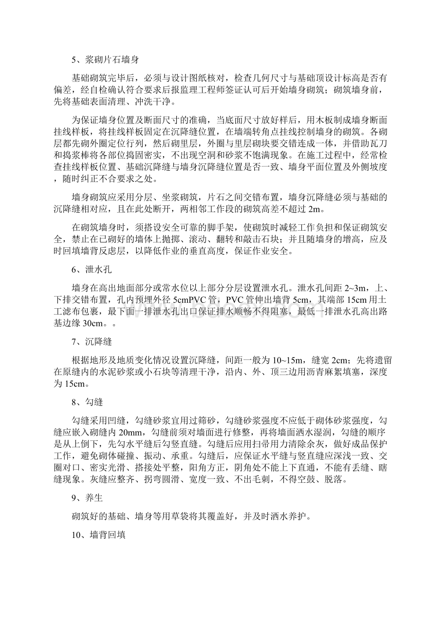 XX工程路基挡土墙施工方案完整版文档格式.docx_第3页