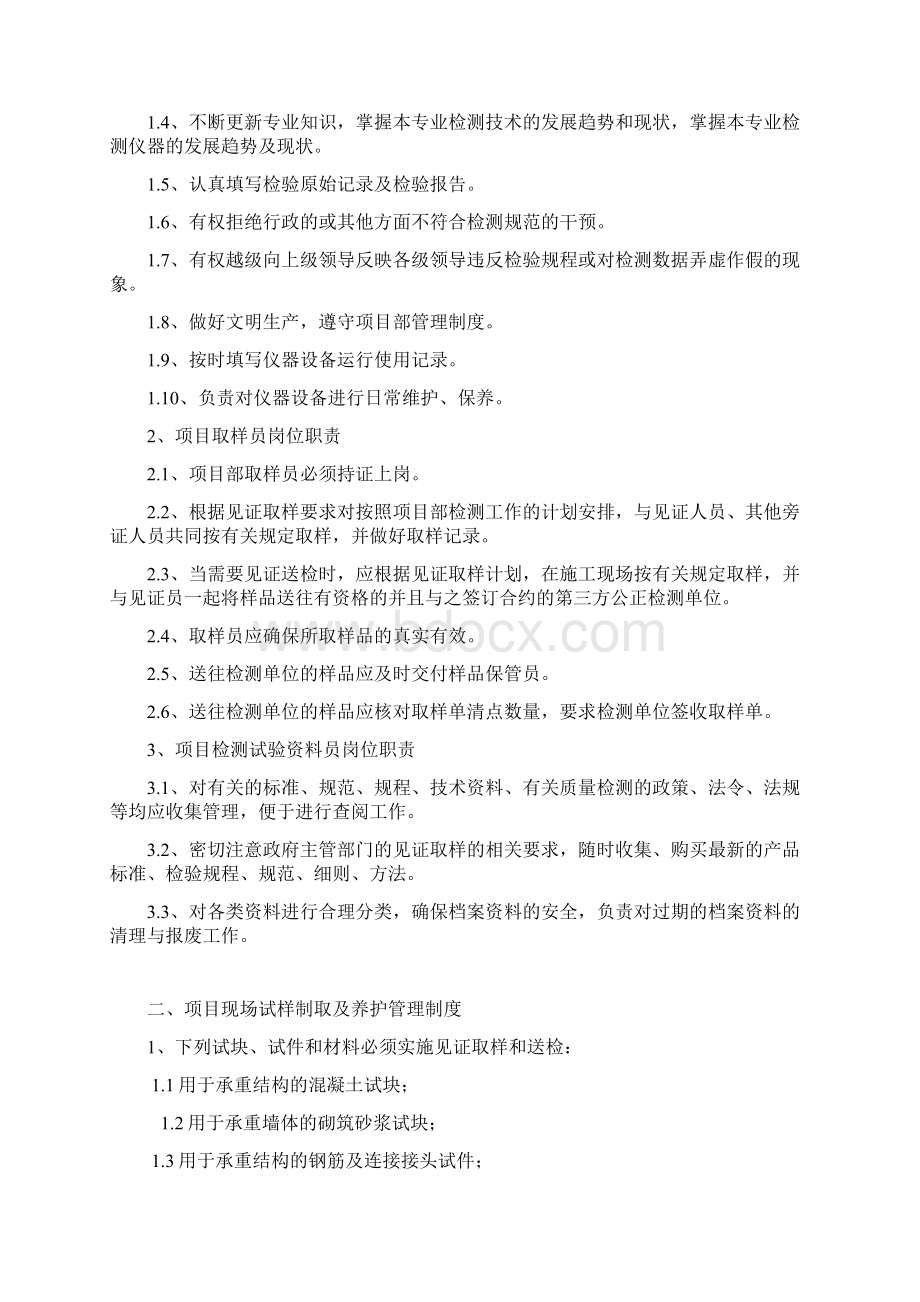 建筑工程检测试验管理制度Word文档格式.docx_第2页