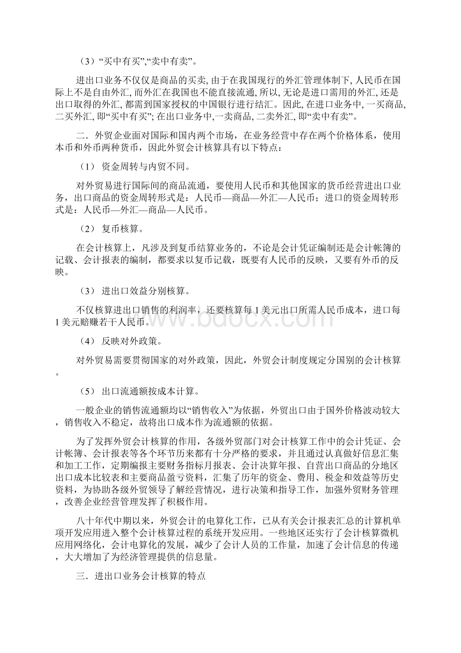 外贸会计学习心得体会范文Word下载.docx_第2页