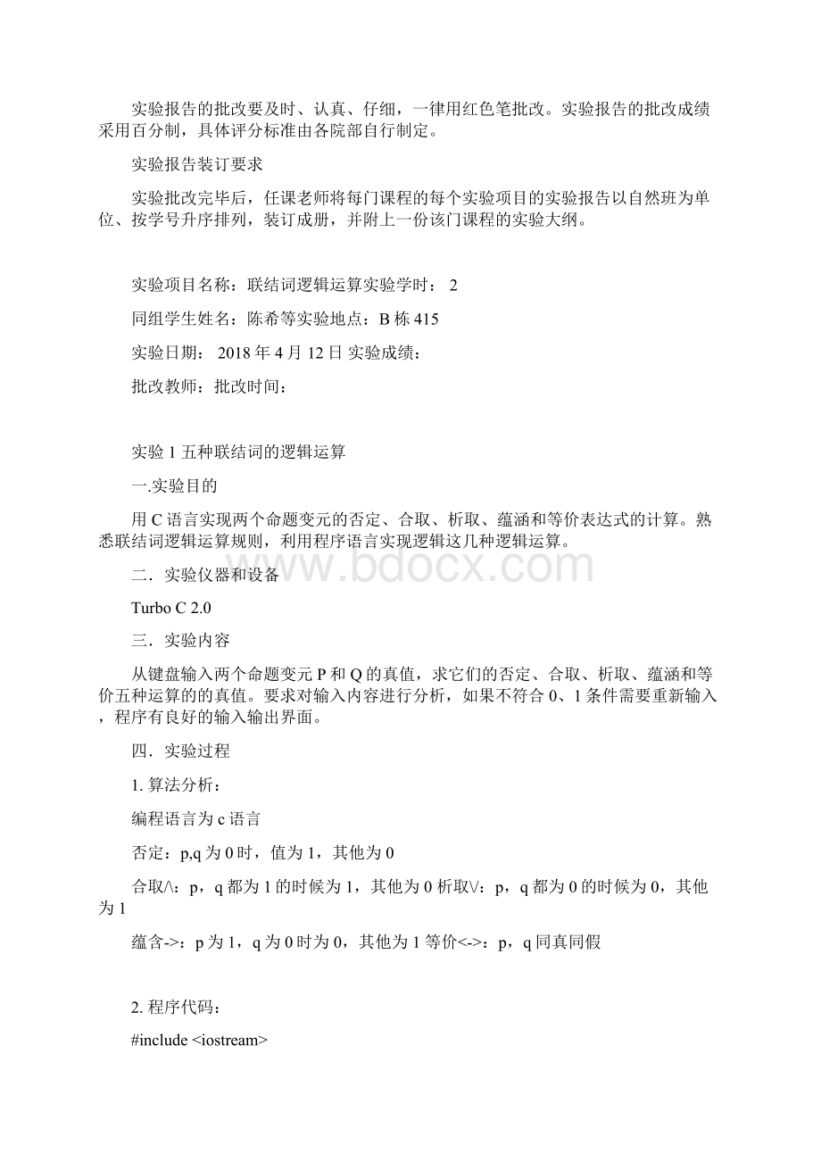 离散实验报告.docx_第2页