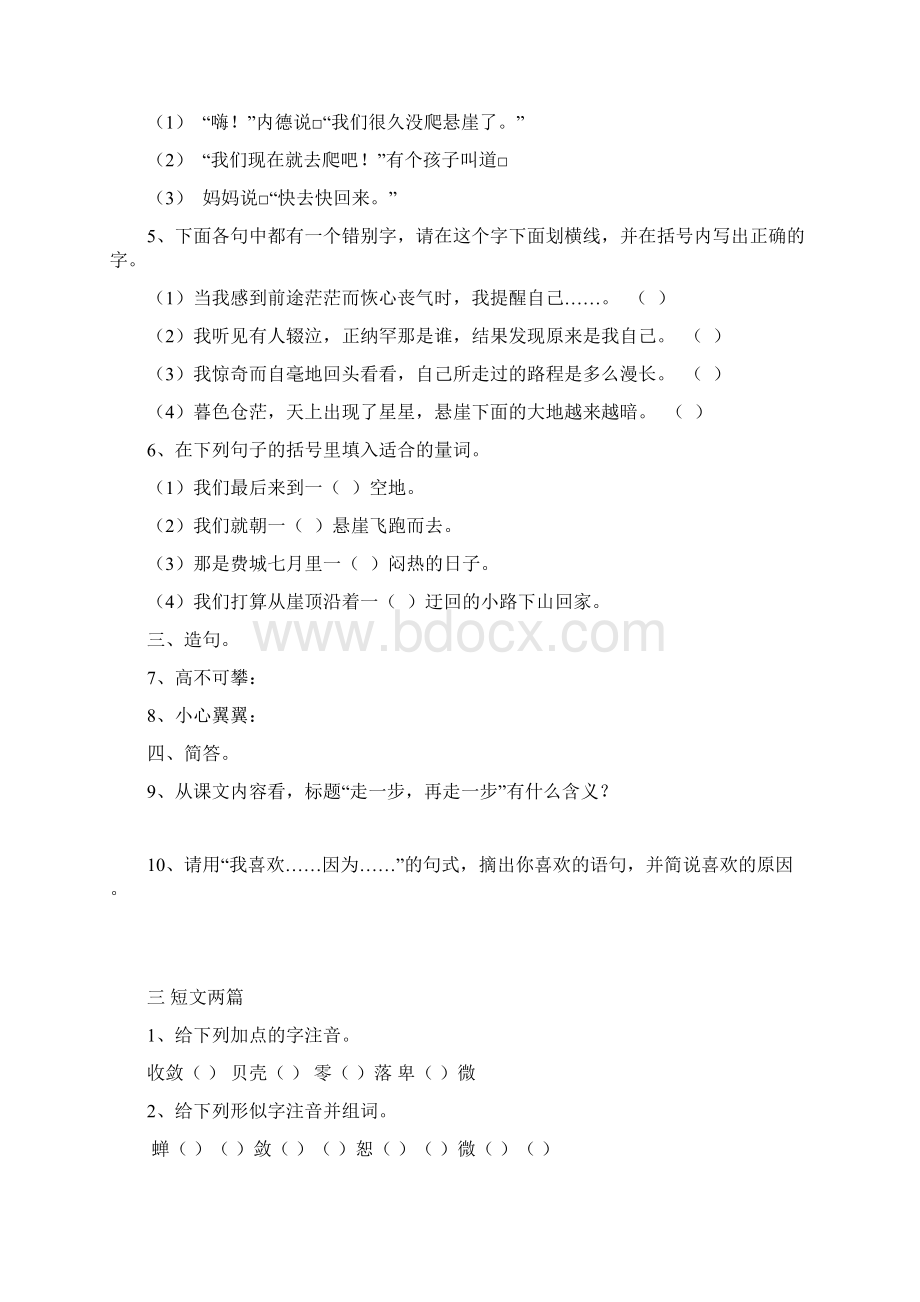 人教版语文七年级上册每课一练Word文件下载.docx_第3页