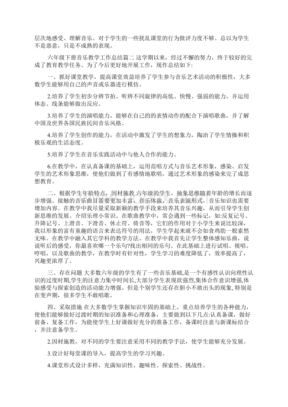 六年级下册音乐教学工作总结范文6篇Word文档下载推荐.docx_第2页