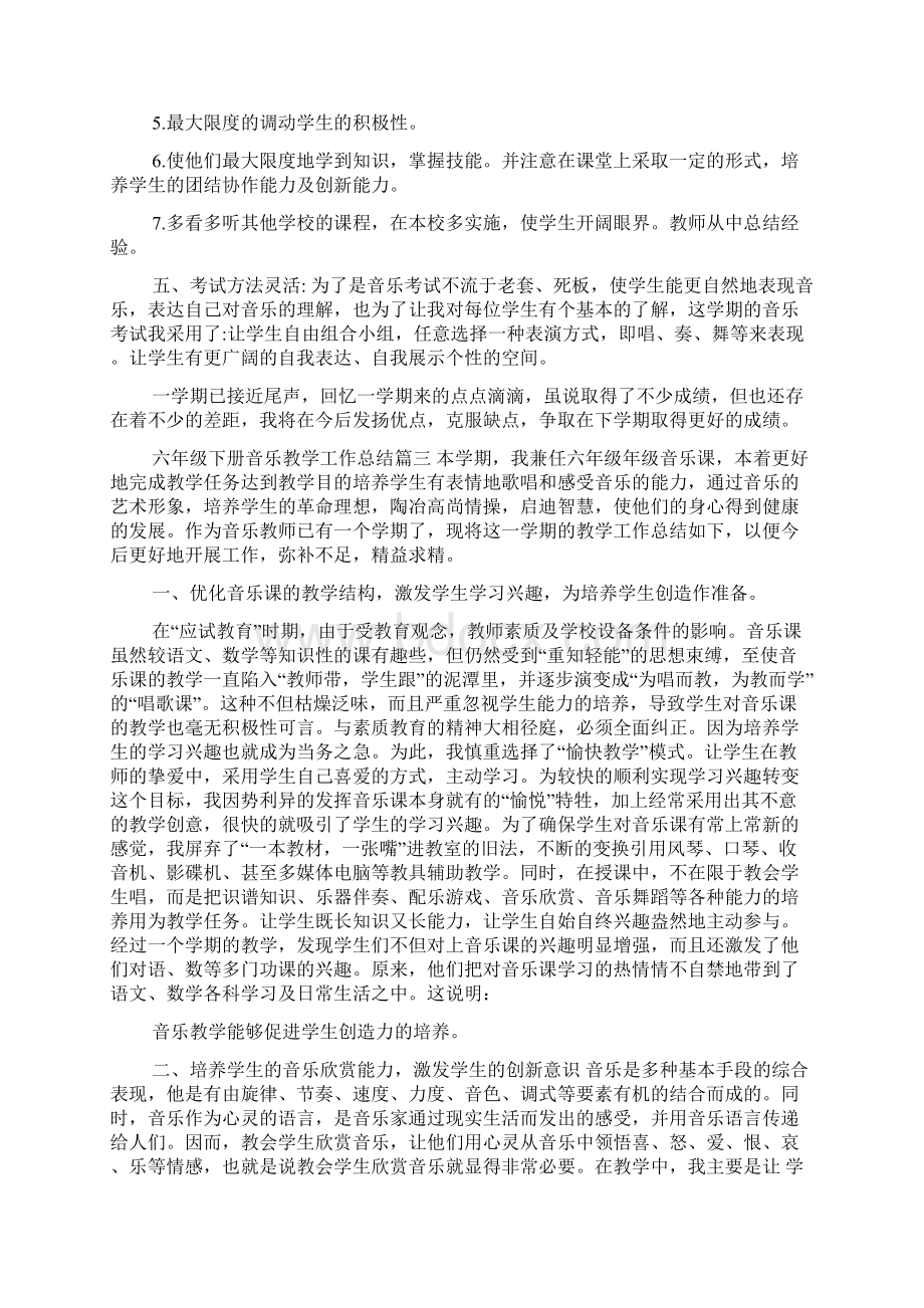 六年级下册音乐教学工作总结范文6篇Word文档下载推荐.docx_第3页